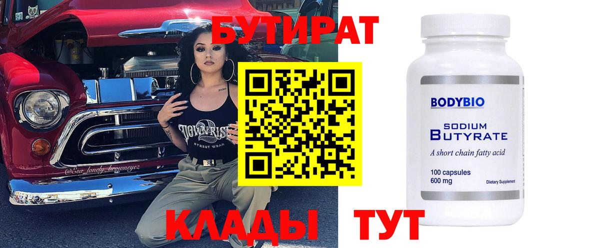 БУТИРАТ бутандиол Мурино