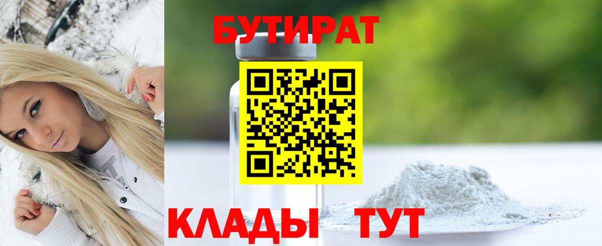 Бутират оксибутират  Вход с VPN  БУТИРАТ  Мурино 