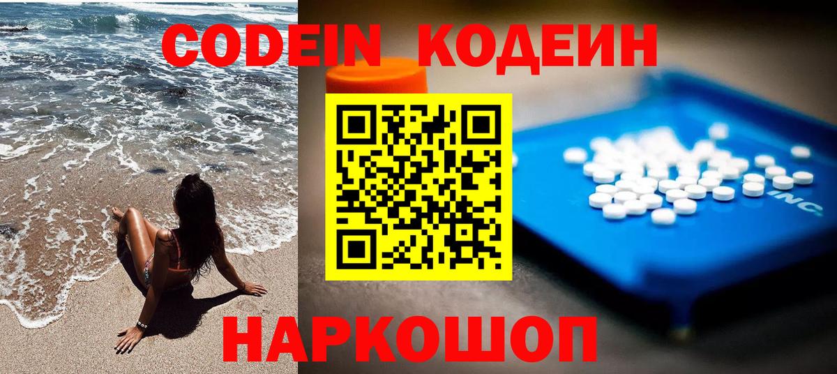 цены   Вход с VPN  Мурино  Codein напиток Lean (лин) 
