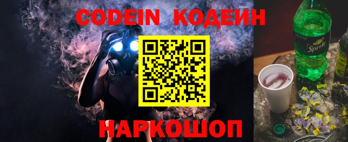 Кодеин напиток Lean (лин) Мурино